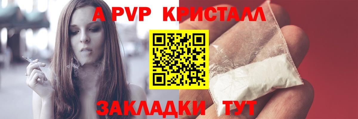 Alpha PVP мука Новороссийск