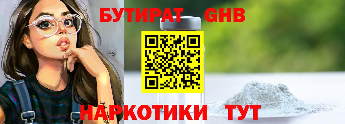 Новороссийск  БУТИРАТ вода  Вход с VPN 