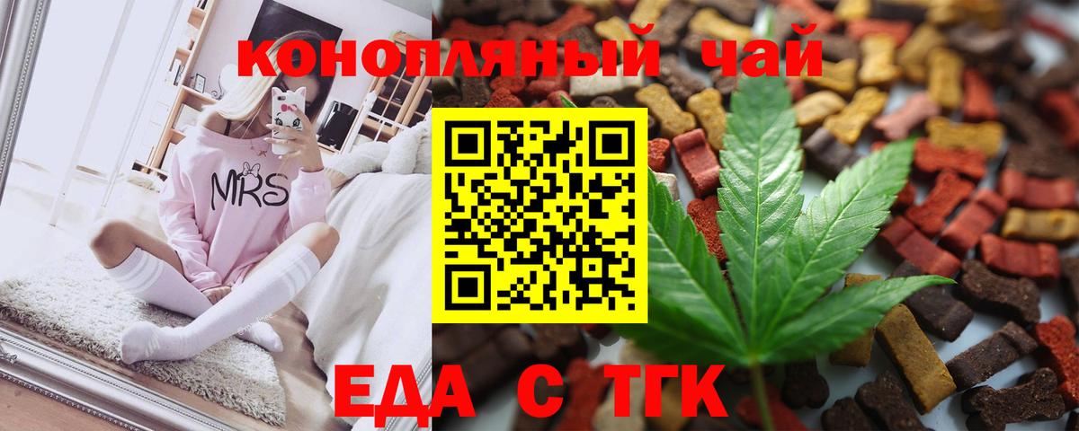 Новороссийск  Печенье с ТГК марихуана  Вход с VPN 