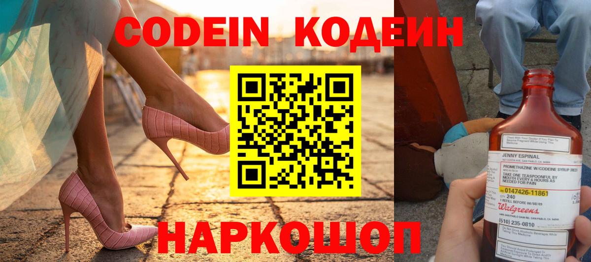 Codein Purple Drank Новороссийск
