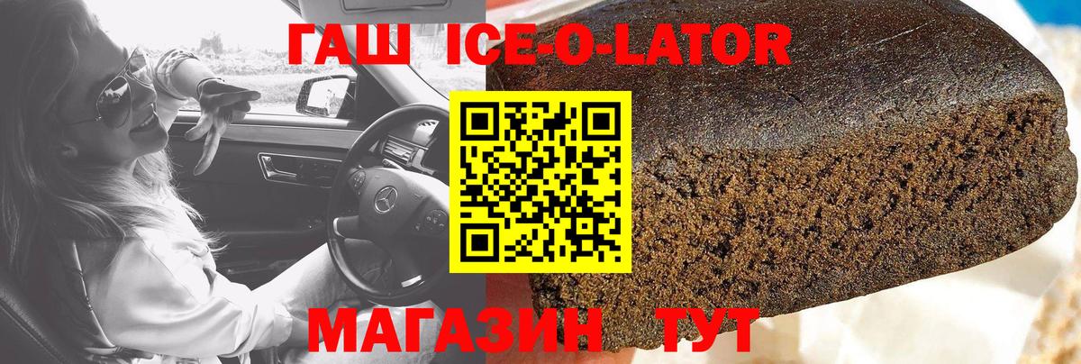 ГАШИШ Изолятор  Гашиш Ice-O-Lator  Вход с VPN  Новороссийск 
