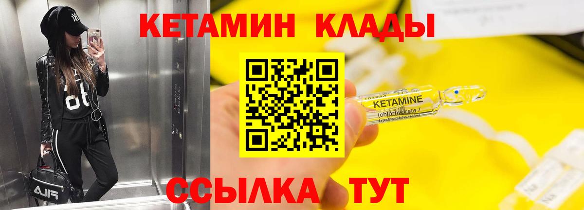 Кетамин VHQ  Вход с VPN  Новороссийск 