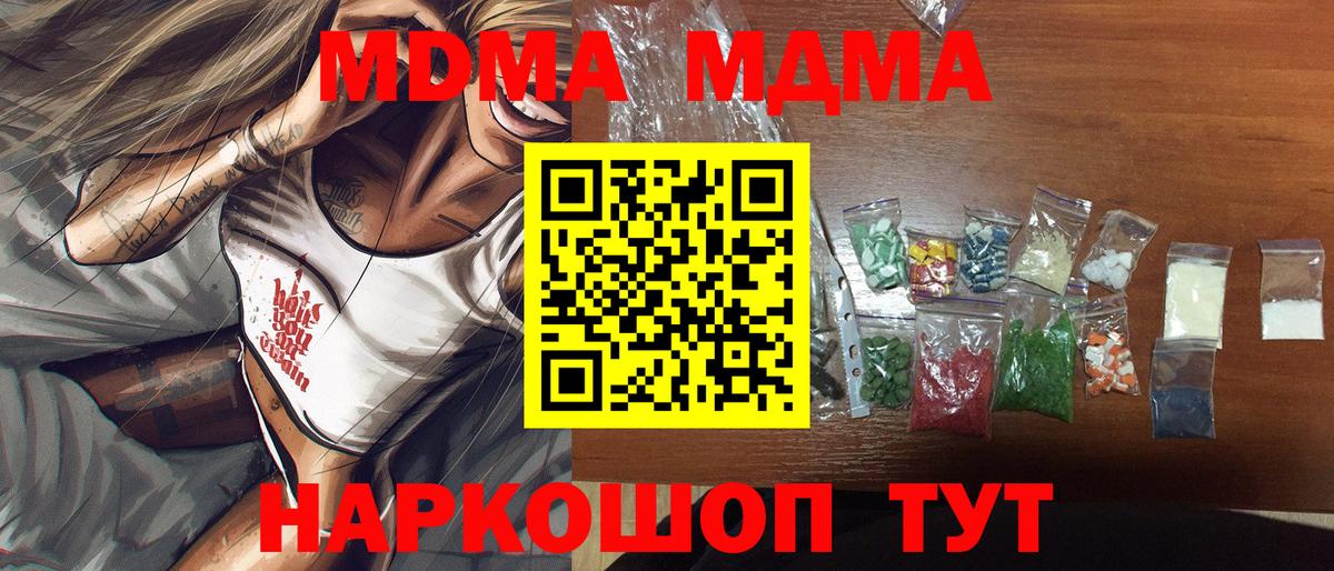 МДМА молли Новороссийск