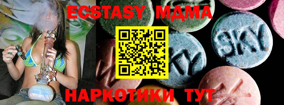 МДМА  МДМА кристаллы  MDMA Molly  Вход с VPN  Новороссийск 