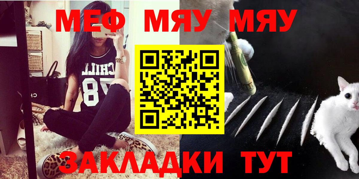 Меф mephedrone  Вход с VPN  купить наркотики цена  Новороссийск  МЕФ VHQ  МЯУ-МЯУ 