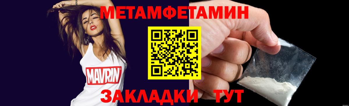Первитин мет Новороссийск