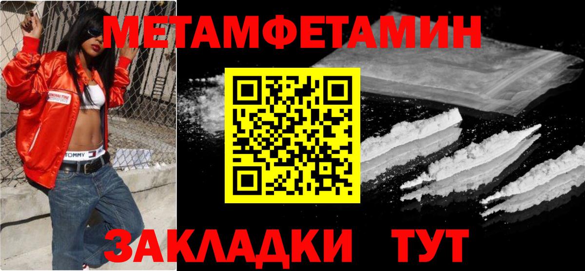 Первитин мет  Первитин мет  Вход с VPN  Новороссийск 