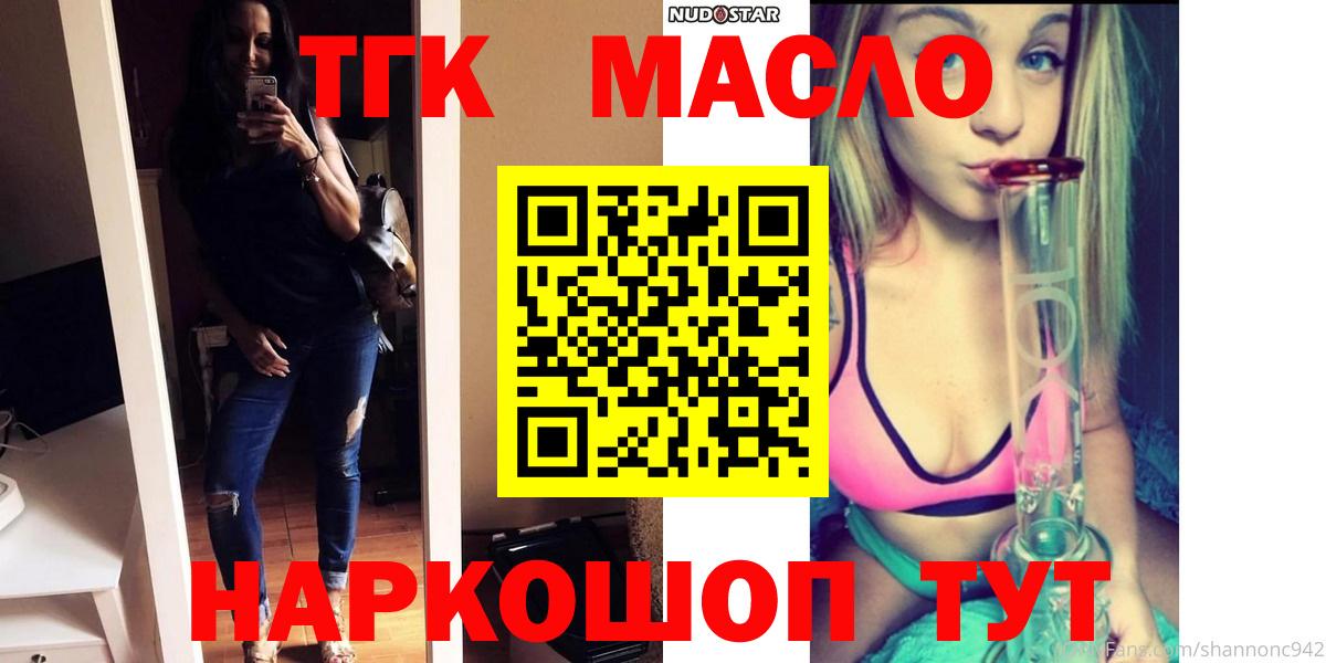 ТГК гашишное масло Новороссийск